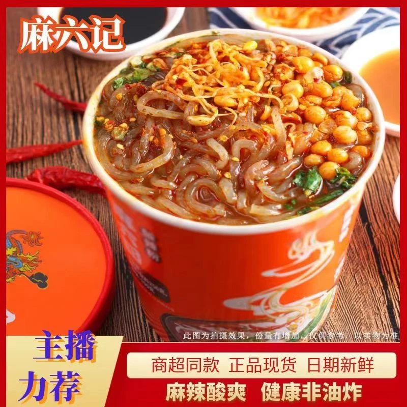 【主播力荐】麻六记酸辣粉256g桶装红薯粉冲泡方便速食粉丝汪小菲