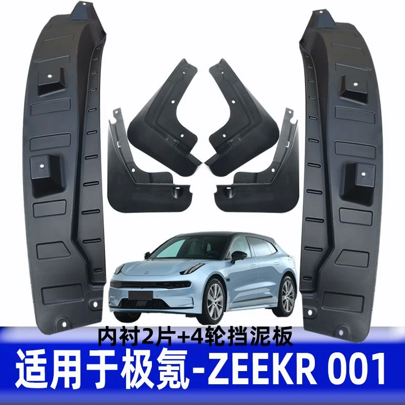 适用于极氪001后车门挡泥板后轮防泥沙内衬挡泥皮外饰配件改装