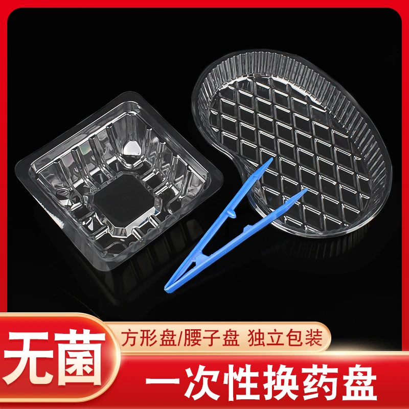 一次性换药碗无菌使用快速托盘方形碗消毒盘弯盘腰盘镊子换药盒