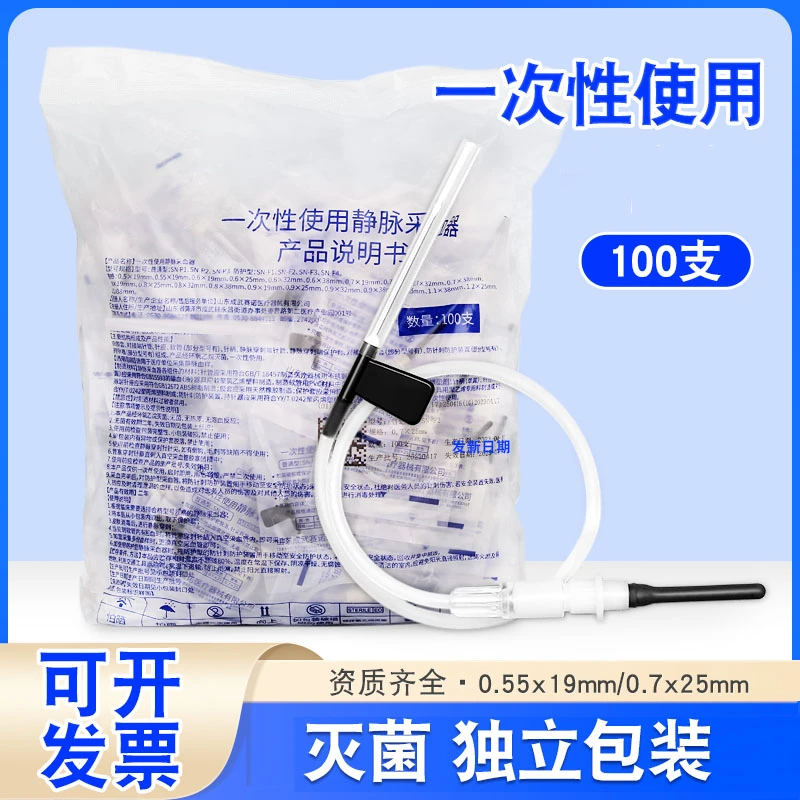 宽容一次性采血管软针头0.55/7号宠物医院通用无菌独立装