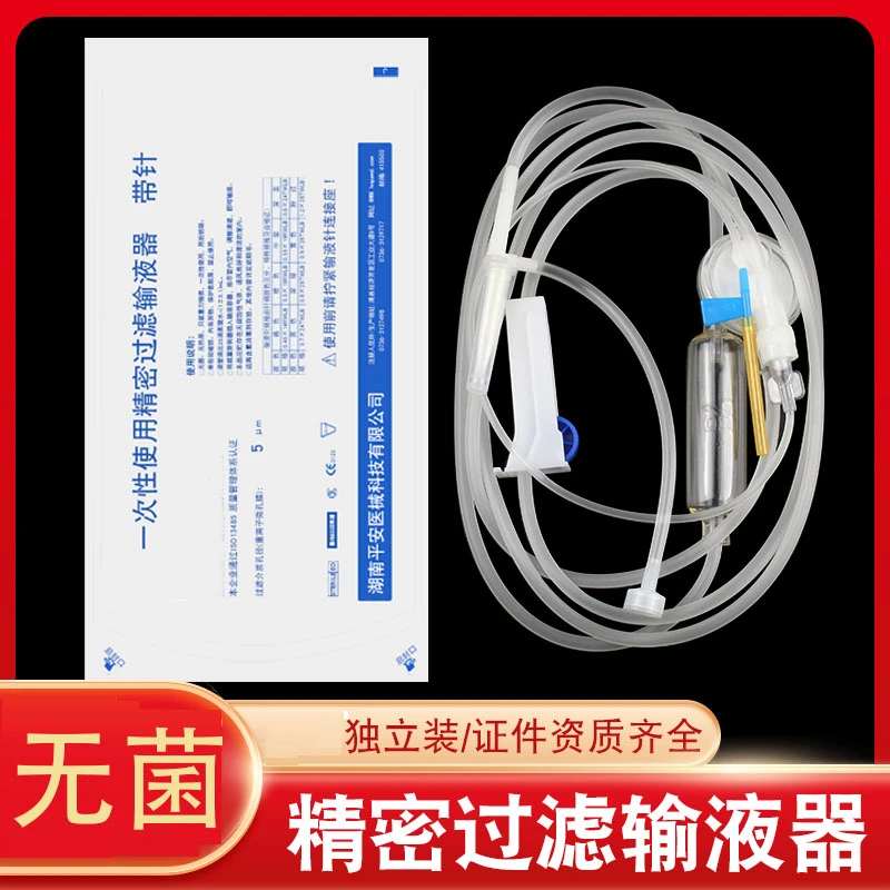 一次性使用精密过滤输液器带针无菌吊针静脉打点滴软管宠物输液管