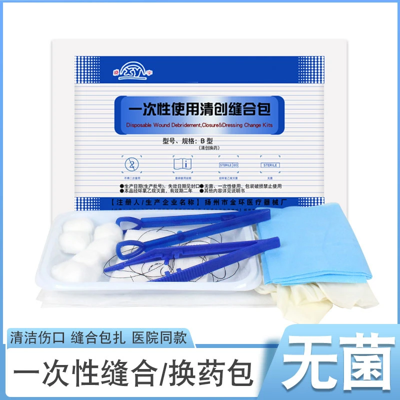 金环一次性无菌清创缝合包外科清创换药包家用消毒宠物医院通用