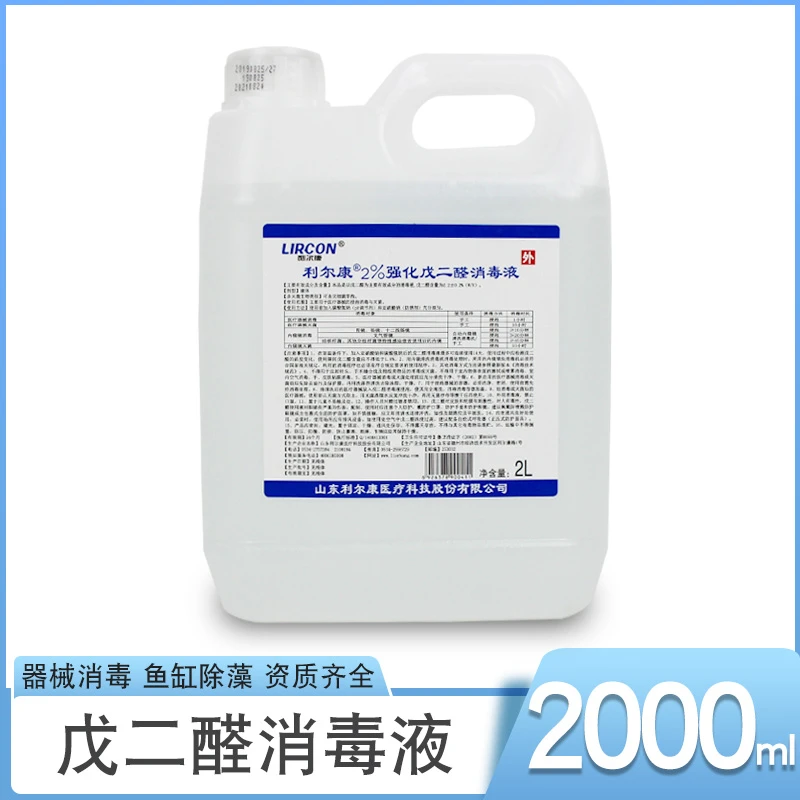 利尔康2%强化戊二醛消毒液2000ml器械亚甲基蓝鱼缸水族箱消毒剂