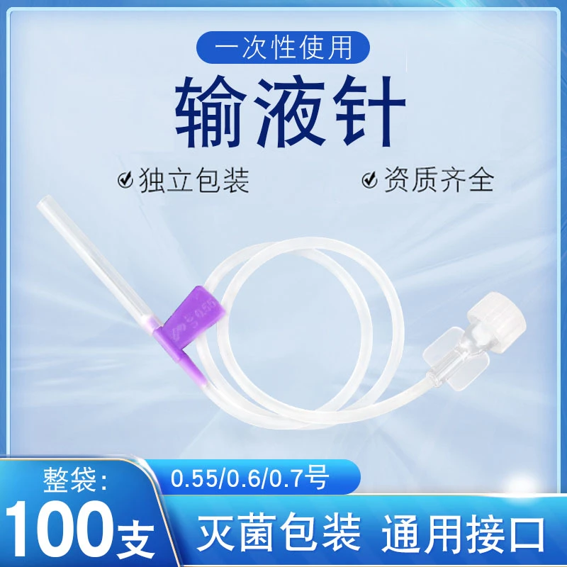 洪达一次性静脉输液针5.5号头无菌点滴吊针输液器针头宠物通用