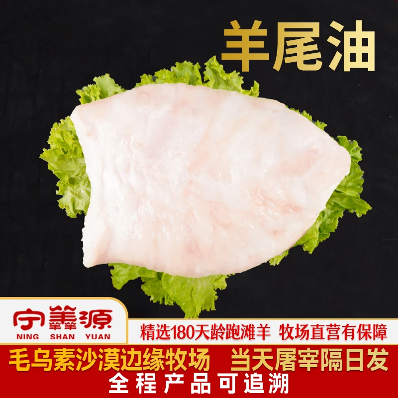 宁夏滩羊肉-新鲜羊尾油-2斤炼乳炒菜做酥油茶包子饺子馅邮政包邮