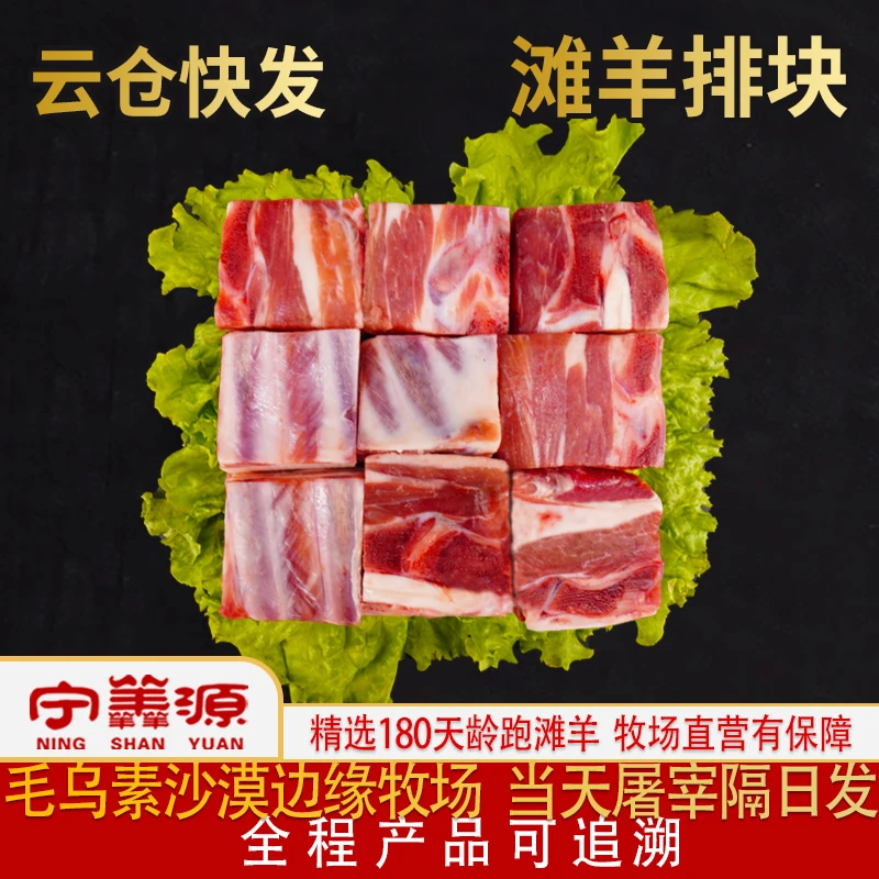 Y宁夏滩羊肉-滩羊排块-4斤新鲜牧场直营煲汤专用汤鲜味美