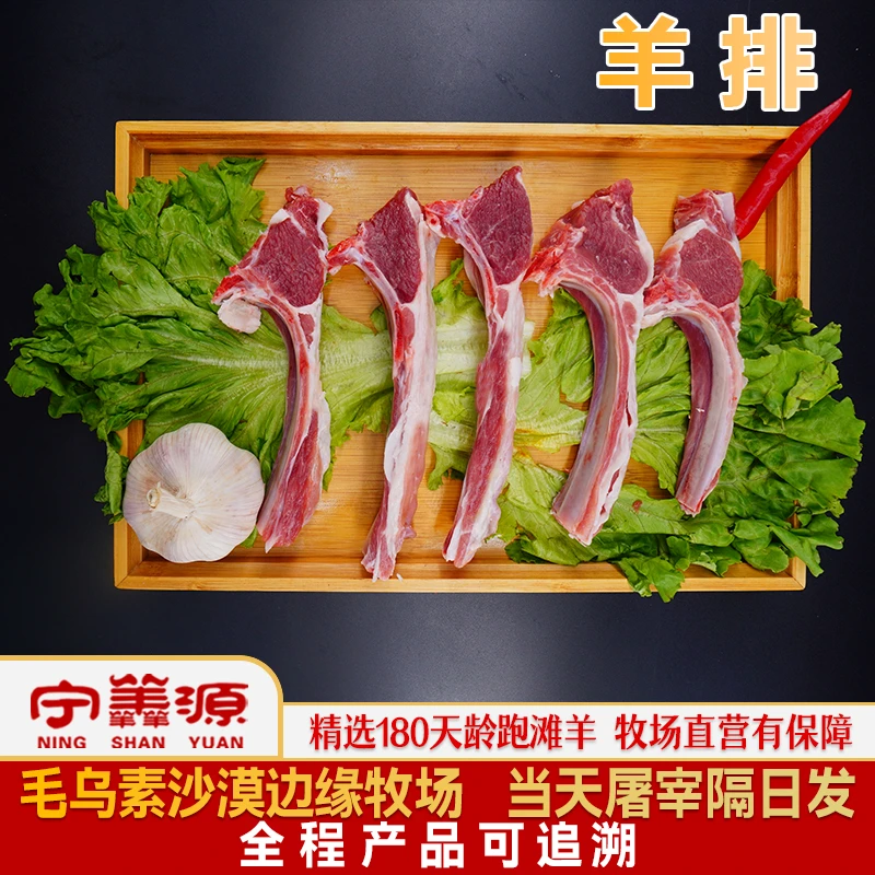 Y宁夏滩羊肉-羊排-4斤新鲜锡纸炭火烤清炖暖锅煲汤顺丰包邮