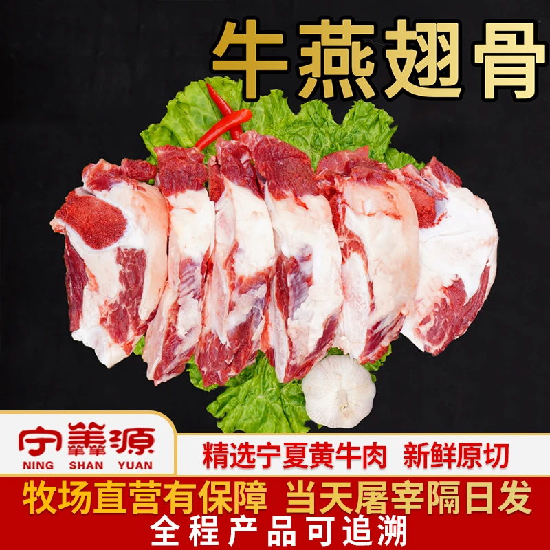 宁夏黄牛肉-牛燕翅骨-5斤 肉质鲜嫩雁翅骨带骨有嚼劲原切鲜肉