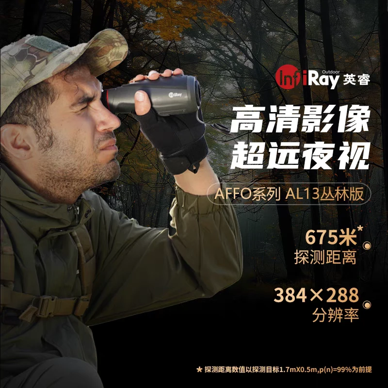 英睿 AFFOAL13丛林版 自动对焦高清热成像