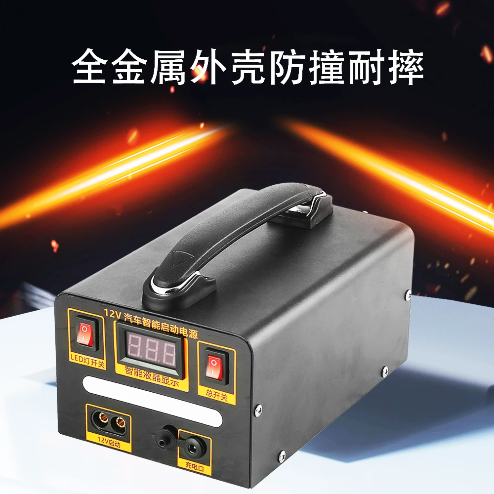 极寒地区12V汽车应急启动电源大容量大功率搭火宝不限车型不限
