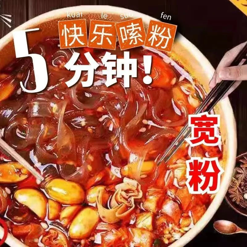 【新品钜惠】正宗酸辣粉大桶装酸辣粉宽粉红薯粉方便速食网红夜宵