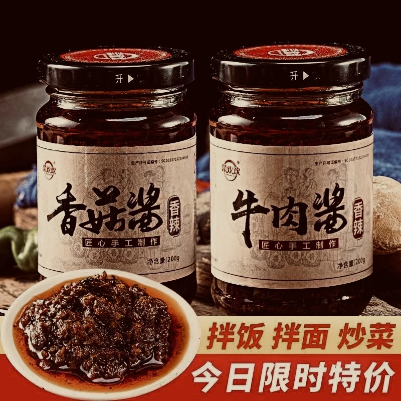 【匠心炒制】牛肉酱香菇酱拌面下饭菜调味酱香辣辣椒酱200g瓶装拌饭
