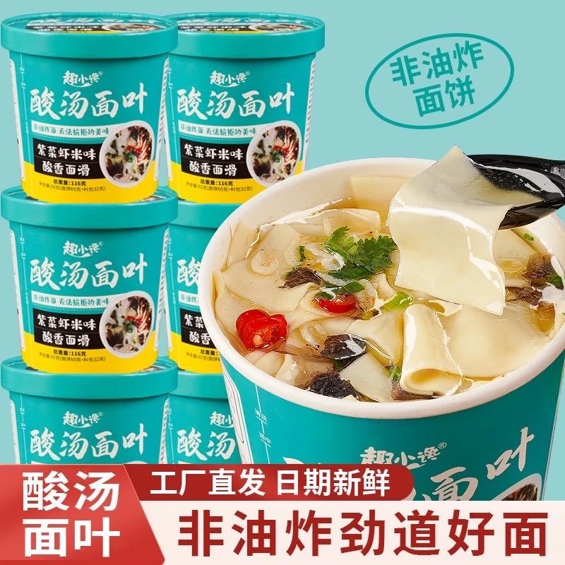 【到手整箱】酸汤面叶紫菜虾米味正宗河南特色实惠1桶冲泡整箱批发