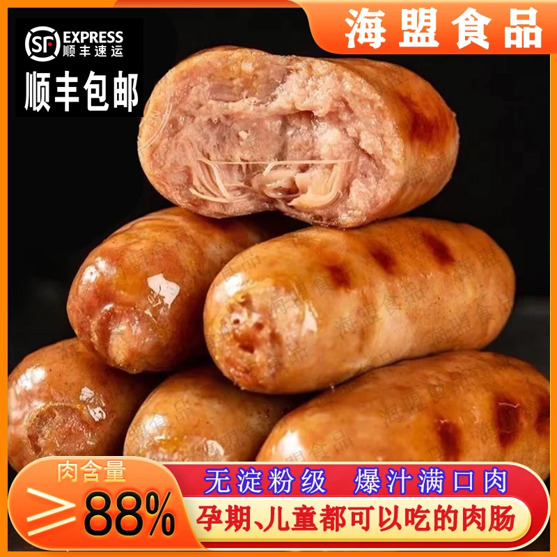 【顺丰包邮】含肉量≥88%！无淀粉级火山石地道肠烤肠非即食40g/根