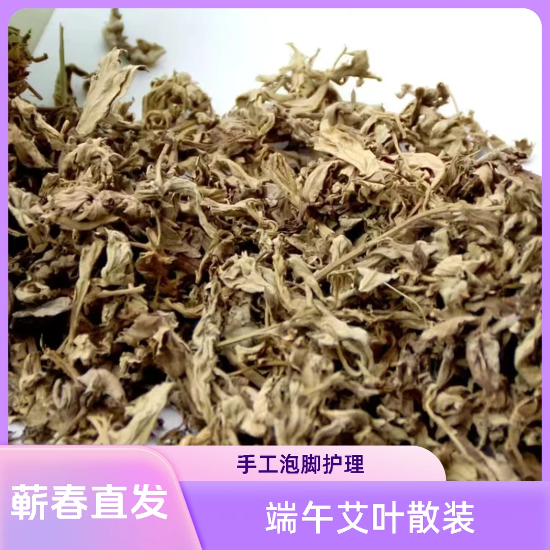 蕲艾叶端午艾草散装产后洗澡泡脚家用手工艾叶泡脚包无杆洗脚护理