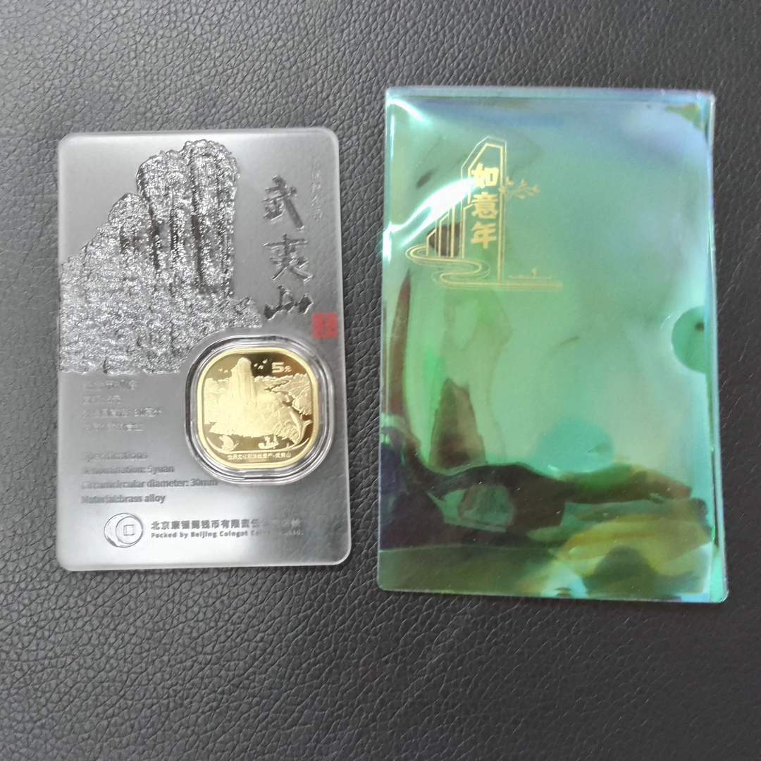 法定货币武夷山+峨眉山（证书号码随机 不对号）炫彩卡对卡（两枚）