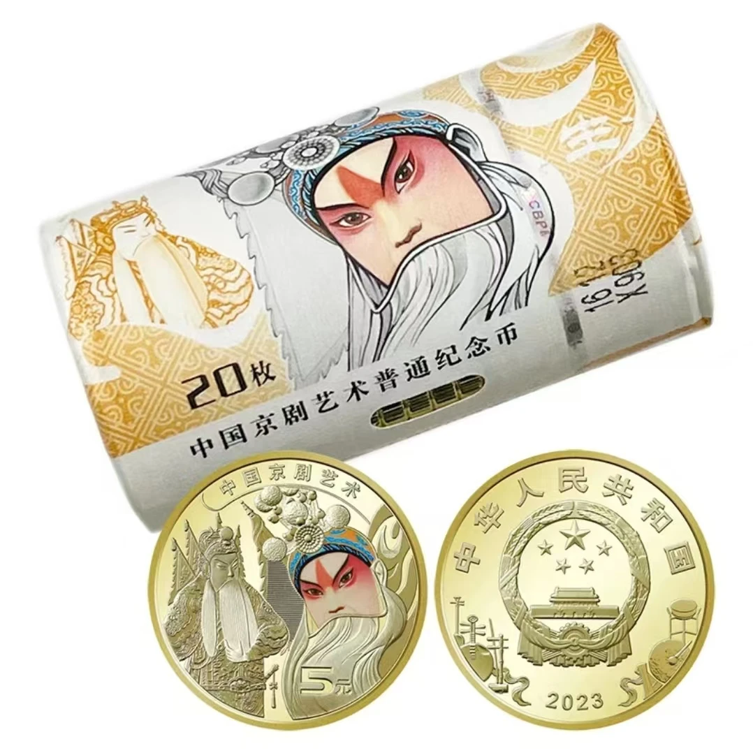 法定货币流通纪念币京剧1组（生）一卷20枚