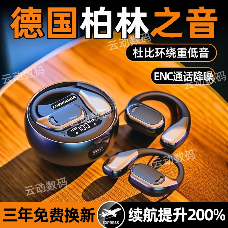 2025新款无线蓝牙耳机挂耳式柏林之声环绕音运动超长续航适用华为