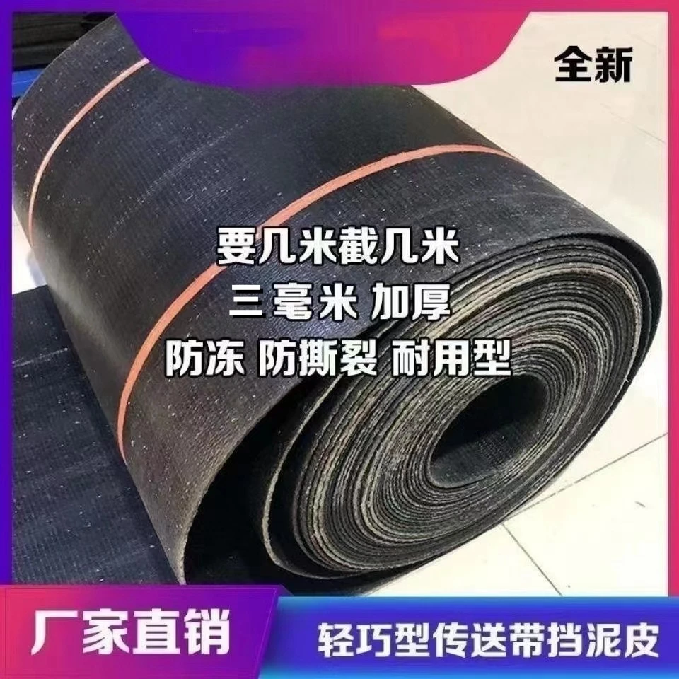 货车加厚输送带定制结实橡胶防撕裂卡车耐磨厂家直销汽车结实