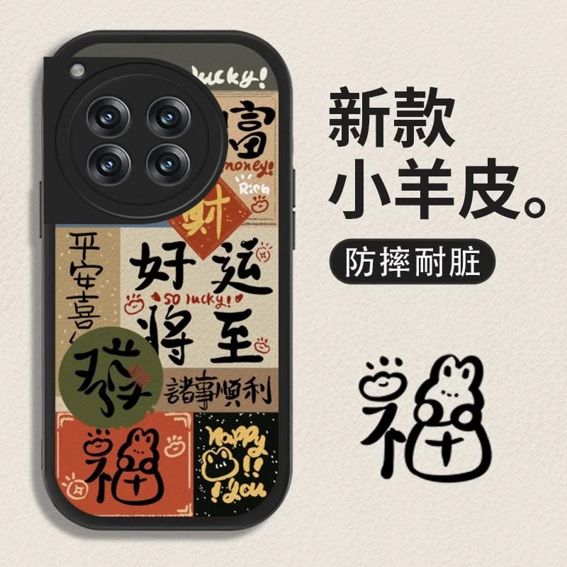 一加12 5g好运将至新款小羊皮文艺个性文字高级感全包防摔文字创