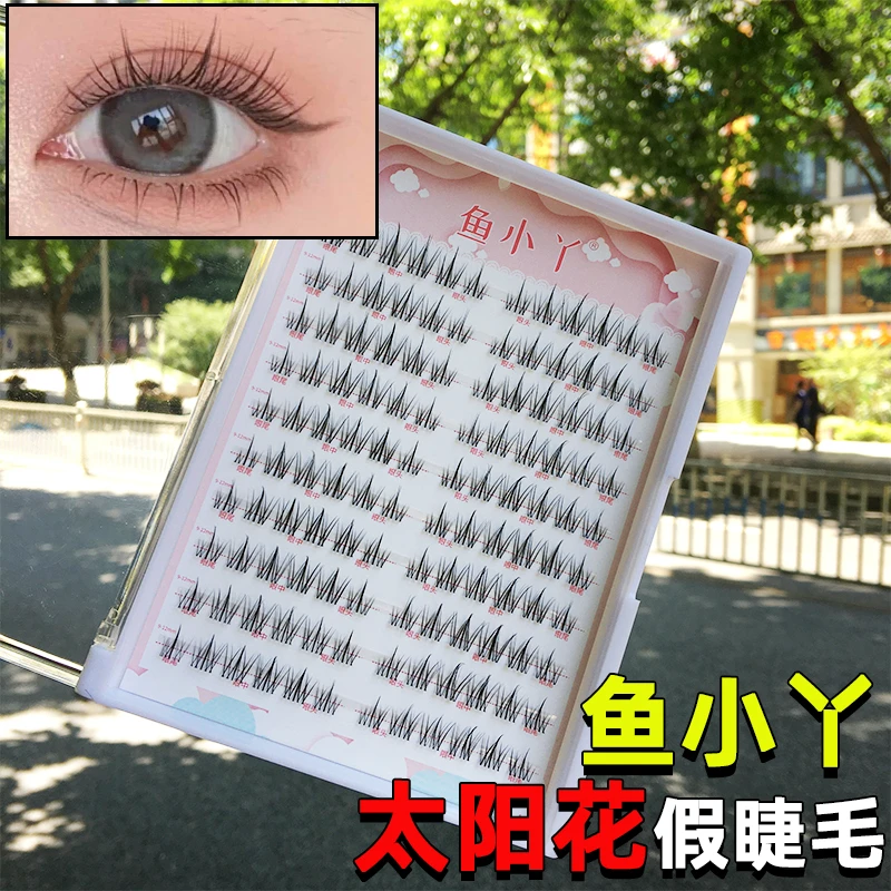 鱼小丫太阳花10排装自然素颜新手化妆师常用分段眼睫毛单簇小恶魔