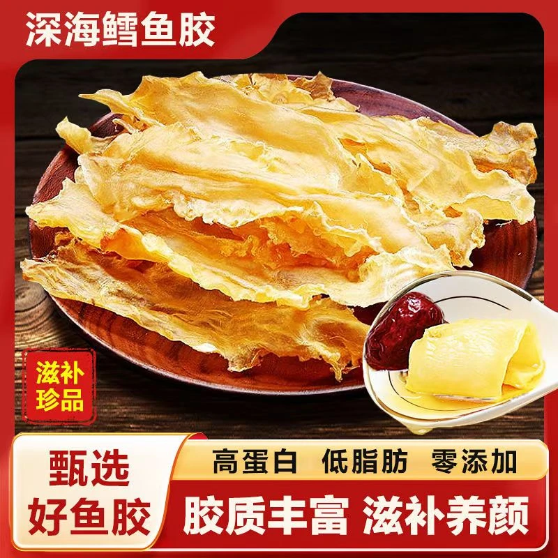 深海鳕鱼胶花胶干货孕妇营养滋补