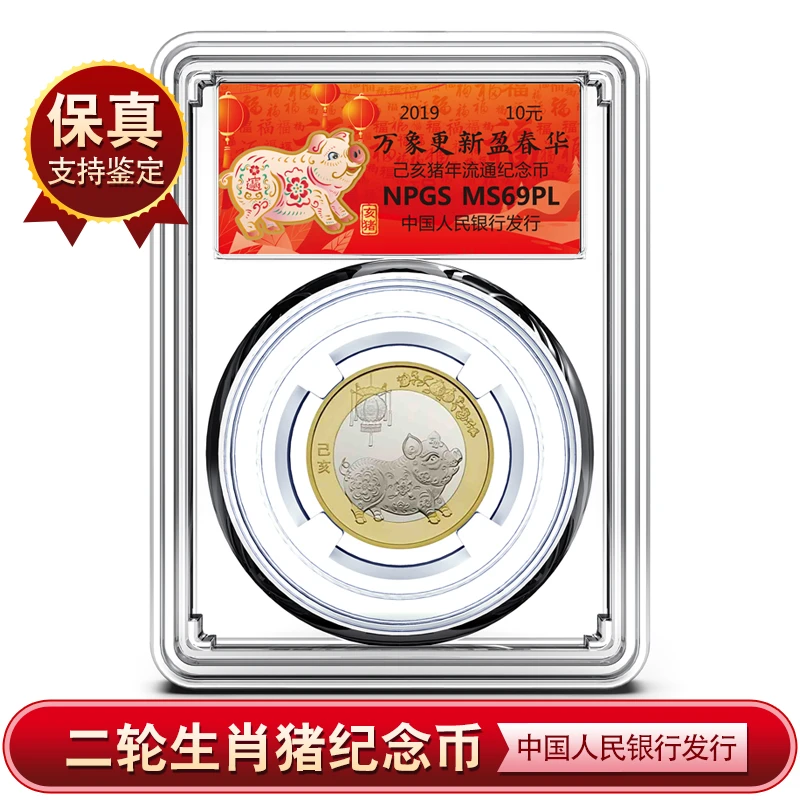 2019猪年生肖纪念币 二轮生肖猪 银行发行评级封装保真