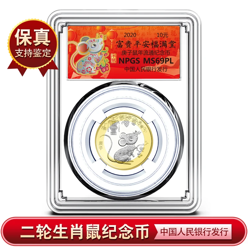 法定货币2020生肖鼠年纪念币 二轮生肖鼠纪念币 银行发行
