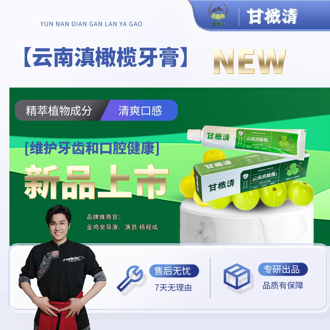 云南滇橄榄牙膏 果香型 清新口气 清凉回甘 100g 护龈