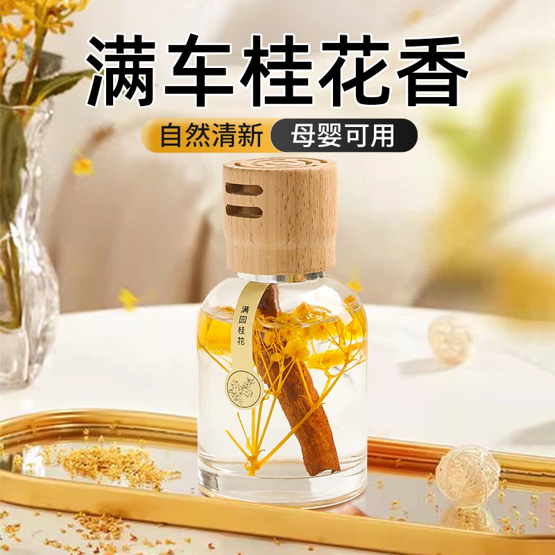 桂花香车载香薰高级汽车持久淡香香水车上香氛清新剂轻奢留香毛巾