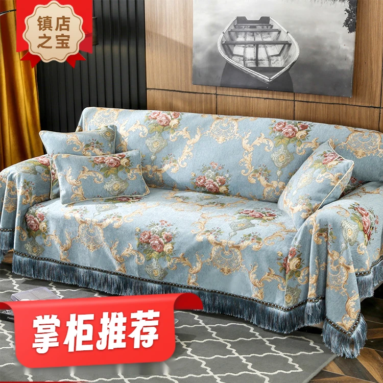 欧式沙发巾全包雪尼尔沙发罩沙发垫加厚沙发套沙发布全盖防尘布