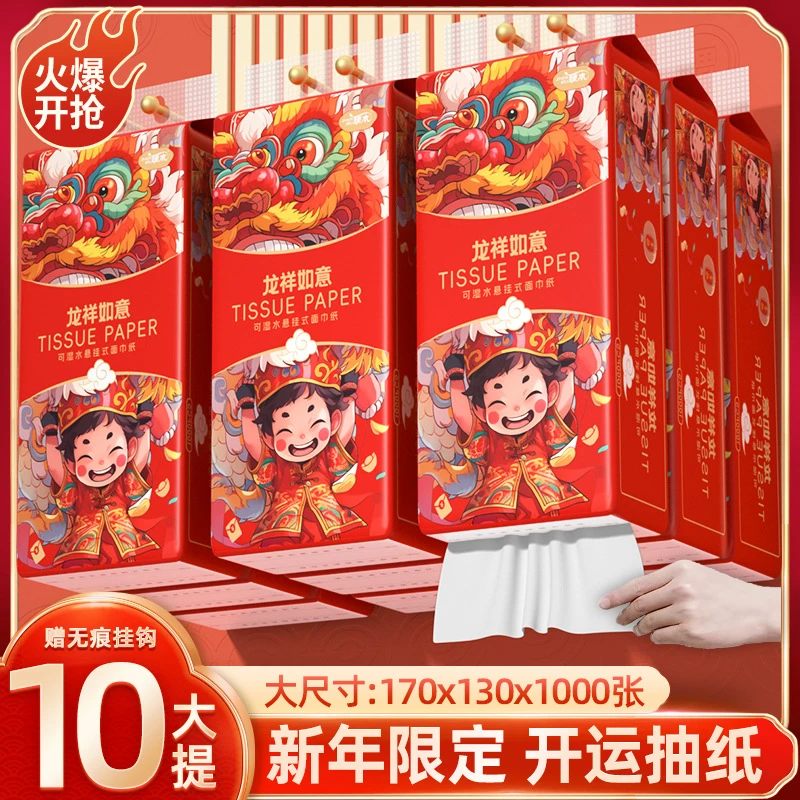 加量10大提新年限定悬挂式抽纸龙年大包纸巾悬挂式纸巾家用面巾纸