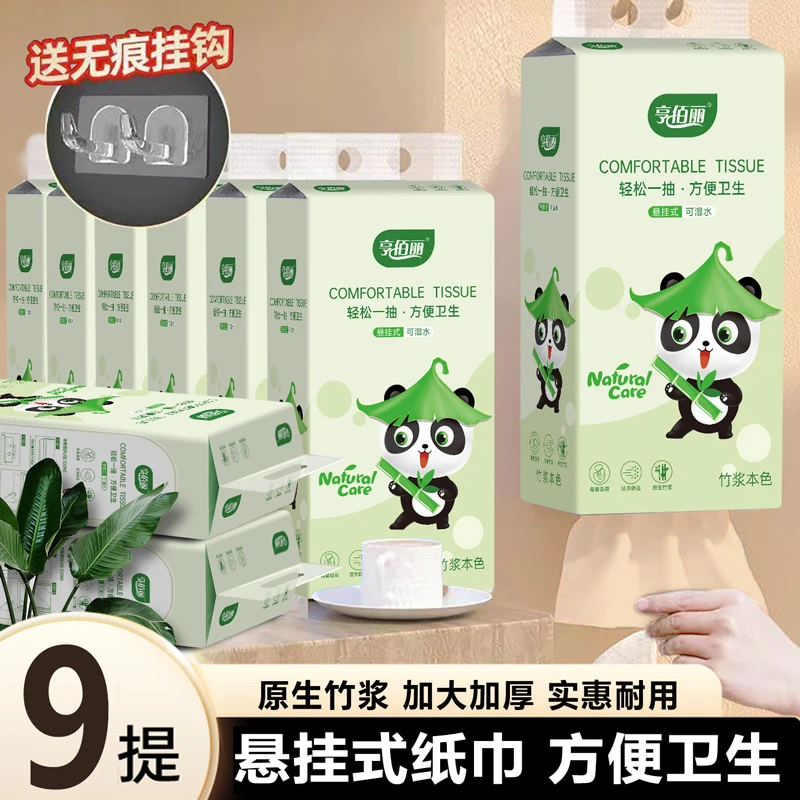 挂式 竹浆抽纸家用商用可湿水大尺码加厚便携亲肤家庭抑菌独立