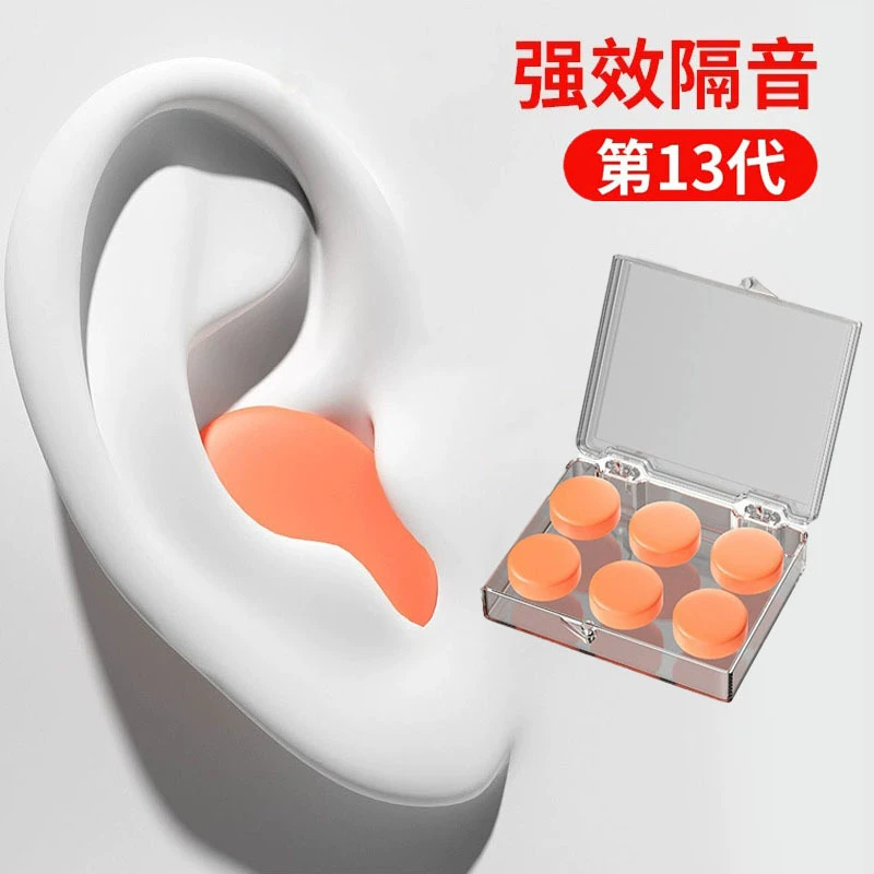 硅胶耳塞宿舍睡眠静音专用隔音降噪耳塞家用工厂隔音耳塞超静音