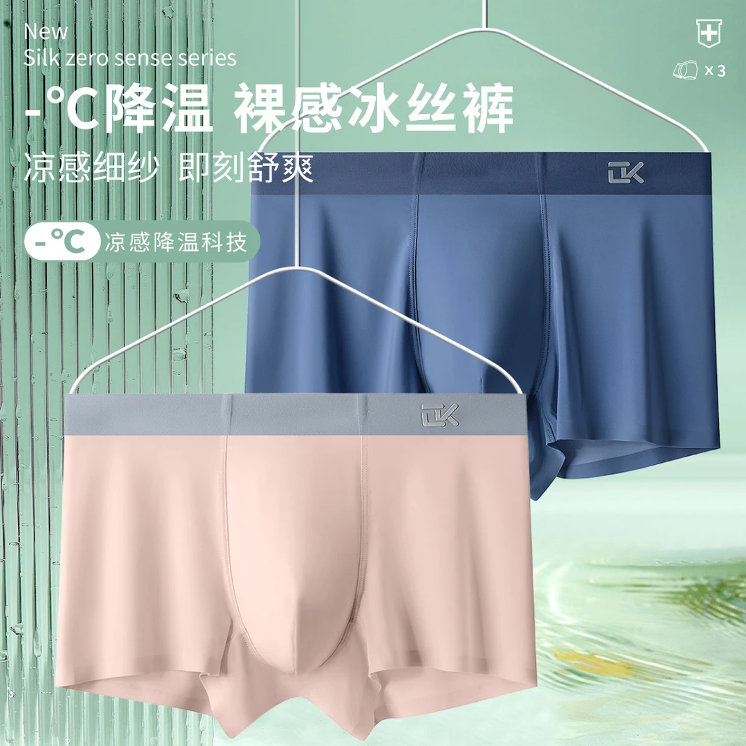 CK2023年爆款高档品牌男士夏季无痕冰丝凉感运动抑菌大码舒适内裤