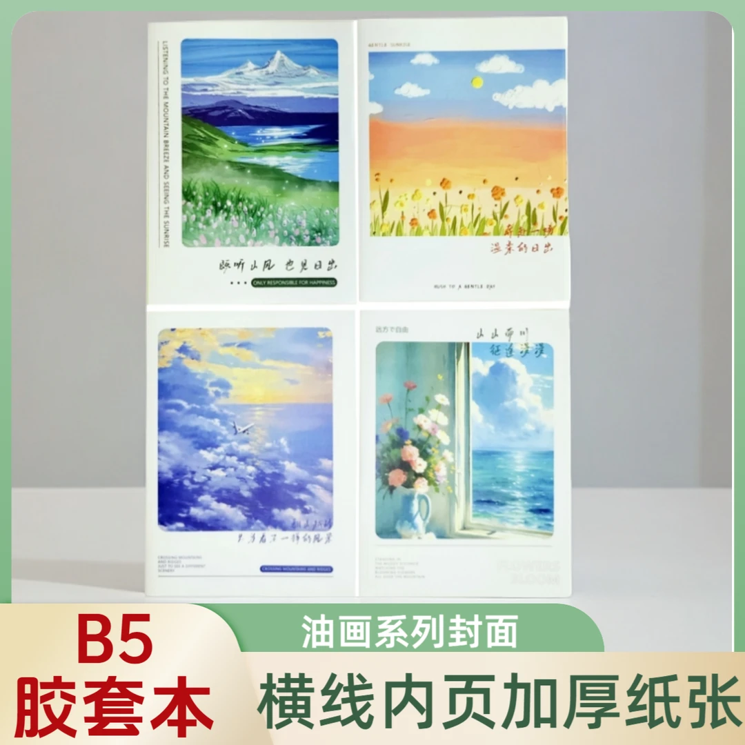 b5高颜值笔记本本子日记本软皮本大学生16k办公记事本初高中加厚