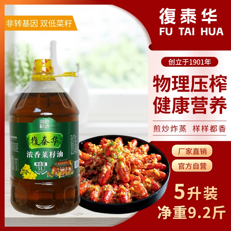5L装9.2斤浓香菜籽油非转基因物理压榨二级油营养健康浓香纯天然