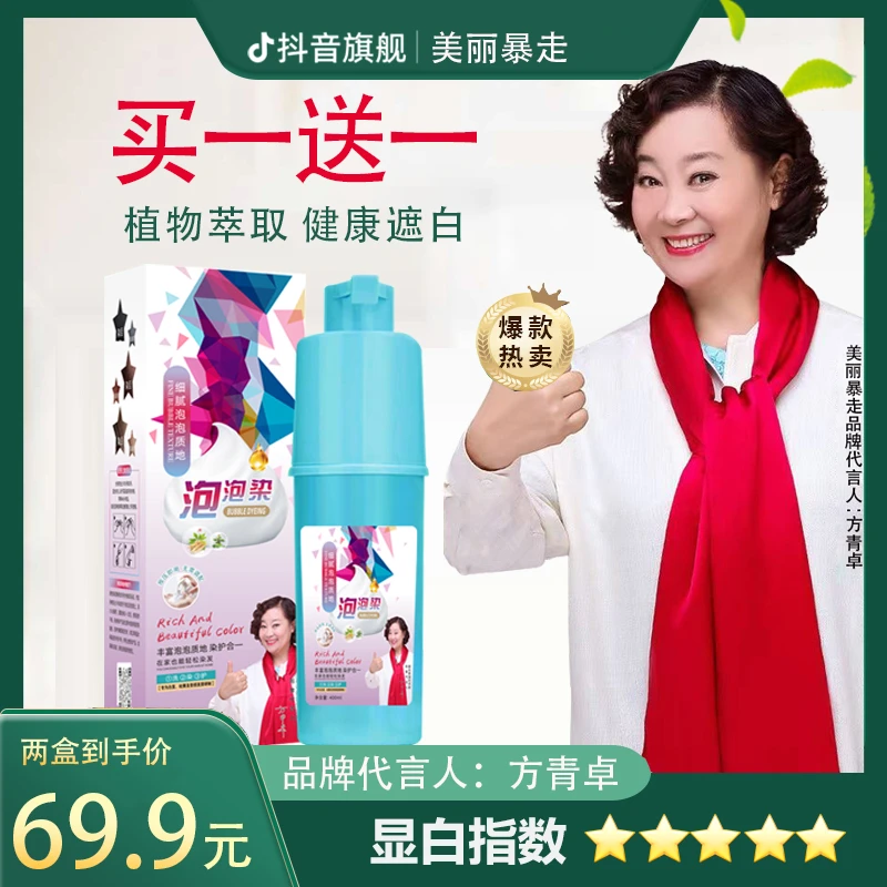 【明星方青卓老师自用】美丽暴走泡泡染发剂亲肤级在家懒人染发膏
