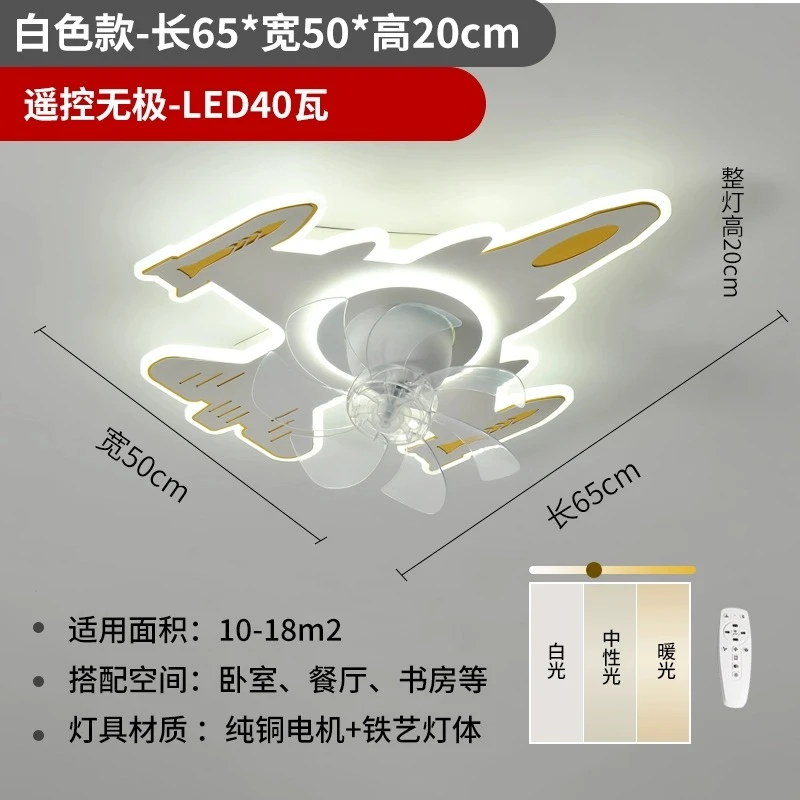 儿童房灯男孩现代简约卧室灯电扇灯飞机创意智能风扇灯led吸顶灯