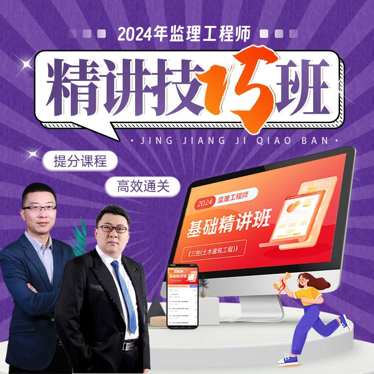 2024年监理工程师精讲技巧班监理一本通集训精讲赠送讲义