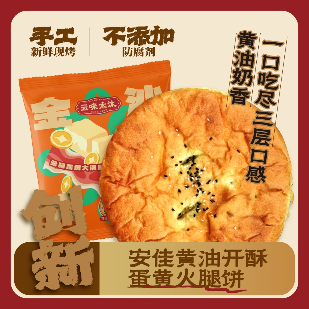 雲味禾沐金沙大饼进口黄油千层酥皮蛋黄火腿云南云腿月饼正宗月饼