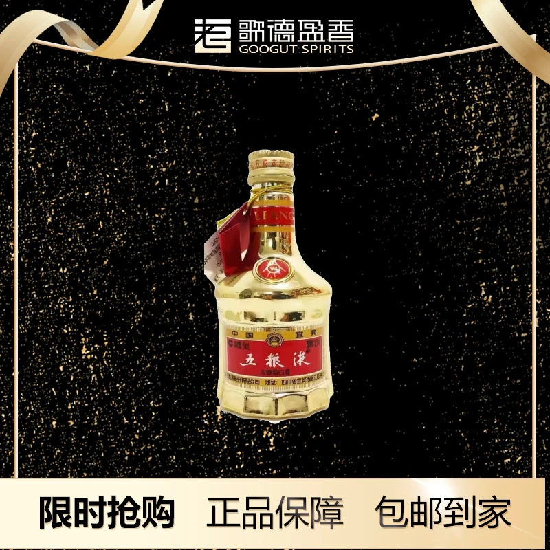 五粮液金装小酒版白酒收藏送礼名酒浓香型工艺酒水定制52度50ml