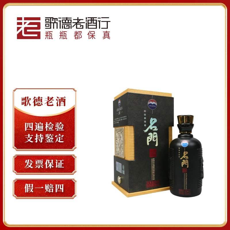 MOUTAI/茅台名门酒黑色2013年贵州茅台酒酱香型SC酒水53度500ml
