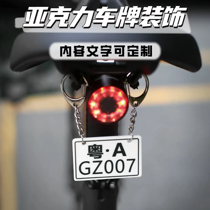 定制自行车公路亚克力迷你车牌挂饰号码牌挂件装饰摩托车单车挂件