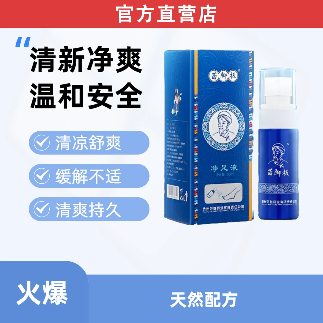 万胜苗脚板净味持久清新草本温和清爽净爽护理清凉