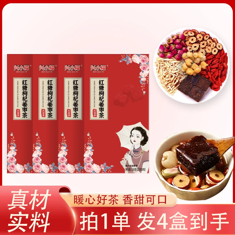 红糖阳光枸杞姜枣茶拍一发四盒共640g真材实料#醇香微甜好喝