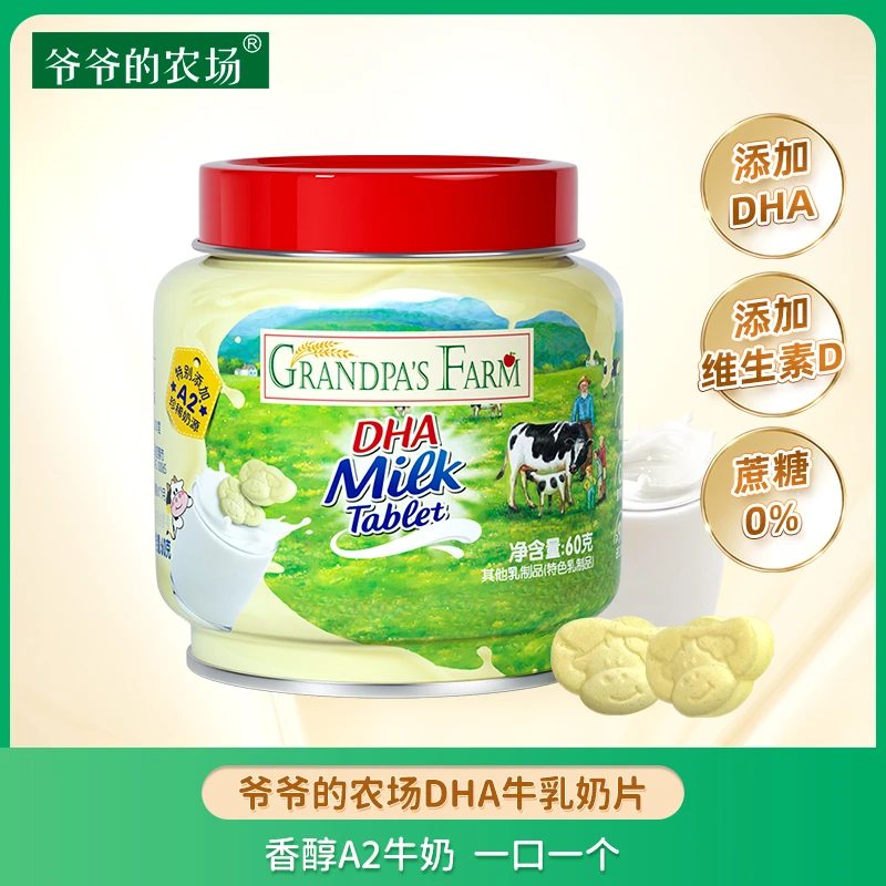爷爷的农场DHA儿童牛奶片添加维生素D营养高钙高蛋白儿童零食B