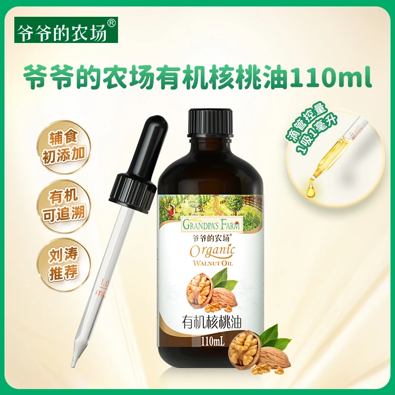 爷爷的农场冷拌热炒凉拌有机核桃油紫苏籽油牛油果亚麻籽油110mlB