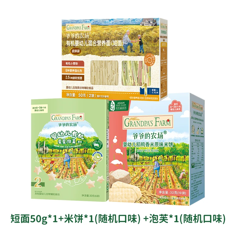 有机泡芙*1+磨牙米饼*1（随机口味）+面条尝鲜装50g*1【赠品勿拍】