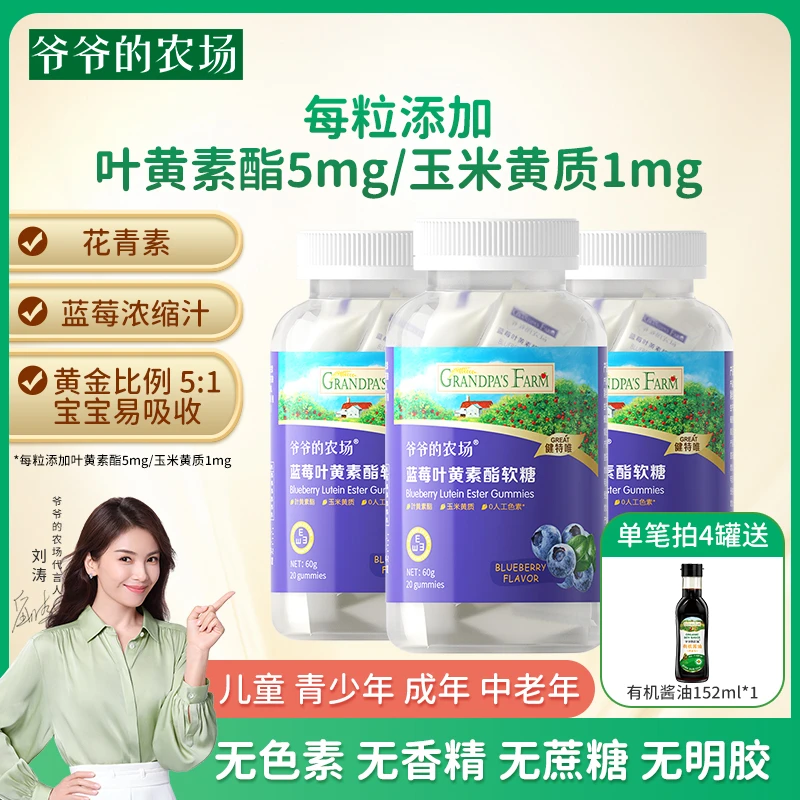 【高质量育儿】DHA藻油蓝莓叶黄素酯软糖牛乳钙益生菌儿童营养软糖